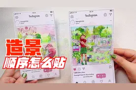 手帐造景怎么贴最顺手？从上到下还是从下到上？