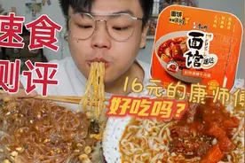 16元的康师傅香辣牛肉面好吃吗？结局出乎意料！视频封面