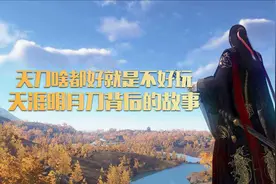 为何国产武侠网游之光，天刀最终走向没落，到底怎么了?