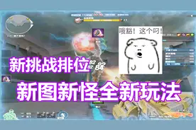 穿越火线：最新挑战地图更新排位玩法，先遣服惊险PVE通关大战！