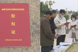 村里发放股权证为何“她们”没有？部门：不能让外嫁女“两头空”视频封面