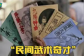 这些“民间武术奇才”练武的奇葩姿势，你们认真的？视频封面
