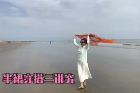 半裙巧搭配，中老年穿衣禁忌知道吗？精致女人3招教你穿出时尚感视频封面