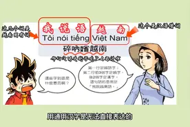 第3集|越南喃字是什么？跟汉字又是什么关系？视频封面