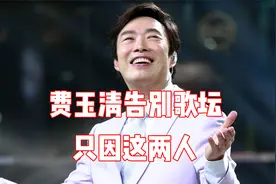 费玉清64岁告别歌坛，只因这两人的去世，造成巨大打击！#大星哥视频封面