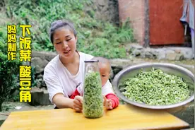 家里小孩喜欢吃四季豆，妈妈制作了一罐，腌制一个星期就可以吃了视频封面