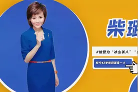 央视“冰山美人”柴璐，为进大学做手术，如今42岁依旧孤身一人视频封面
