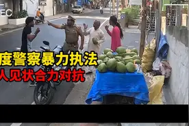 【监控下的一幕】印度警察暴力执法，热心群众合力对抗，值得思考视频封面