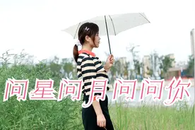 情歌对唱《问星问月问问你》真情流露，深情动人！视频封面