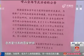2万多租摊位，刚开2天啤酒节却提前结束，过了近10天摊位费没着落视频封面