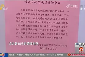 2万多租摊位，刚开2天啤酒节却提前结束，过了近10天摊位费没着落