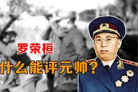 罗荣桓为什么能评元帅？只看抗战时期的贡献，就无人能比视频封面