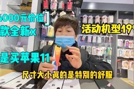 苹果手机经典机型iPhoneX还值得购买吗？喜欢全新机咱也有来看视频封面