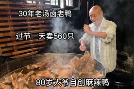 江苏80岁“怪老头”做鸭子，一家6口出3摊，过节一天卖500只视频封面