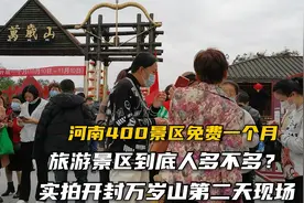开封每天演出上百场的良心景区万岁山，免费一个月，好玩人不算多视频封面