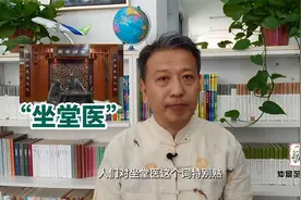 古代中医谁的官位高？视频封面