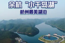 航拍杭州未来科技城附近的闲林水库 探秘余杭区“小千岛湖”视频封面