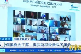 俄奥委会主席：俄罗斯积极备战冬奥会|正点财经视频封面