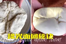 面团揉不光滑而且越揉越裂？教你2个秘诀，轻松揉光揉透不开裂