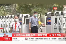 太原市公园路万科紫郡小学：防疫教育，从孩子做起视频封面