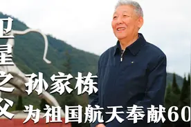 中国卫星之父孙家栋，60年默默的奉献祖国航天事业视频封面
