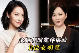 11位未婚有固定伴侣的女明星 徐静蕾 俞飞鸿 是缘分不到还是视频封面