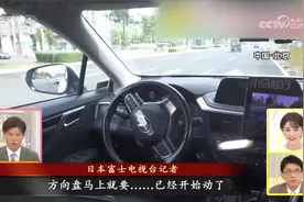 “没想到这么快就实现” 日本媒体验中国自动驾驶技术视频封面