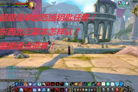 魔兽世界怀旧：厄运钥匙任务教程！东西北三副本在哪？路痴请进！视频封面