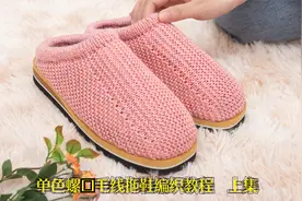 巧手女工编织  单色螺口毛线拖鞋编织手工视频教程，匠心制作上集视频封面