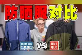 百元防晒服对比:优衣库VS迪卡侬谁更值?视频封面