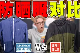 百元防晒服对比:优衣库VS迪卡侬谁更值?视频封面