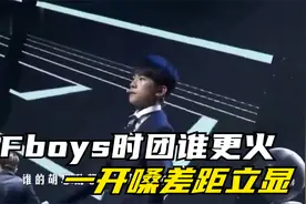 TFboys时代少年团谁更火？一开嗓差距立显，参加晚会不在一个档次