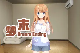 梦末 国产Galgame游戏08 你还是CV配音员？！视频封面