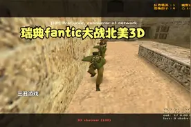 CS世界大赛北美狙神Shaguar，这狙击速度太快了！视频封面