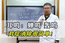 耳鸣：蝉鸣音，轰鸣音，声音对应脏腑病变，中医教你对症消除！视频封面
