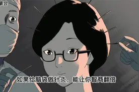 第一集 |如果给你脑袋做个针灸，就有当上学霸的机会，你会做吗？视频封面