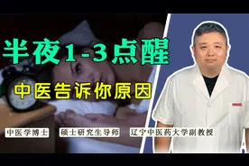 半夜1-3点总醒，别当普通失眠治！快看你是不是肝郁型失眠？视频封面