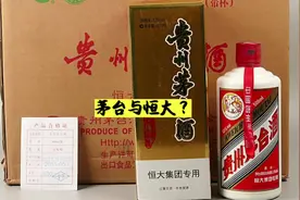 假如恒大倒了，茅台恒大专用酒还值钱吗？视频封面