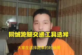 顺丰同城跑单 交通工具如何选择?完整攻略在这里!