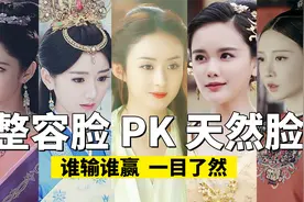 当整容脸和天然脸同框，谁赢谁输？一目了然视频封面