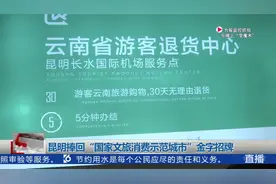 #昆明获得国家文旅消费示范城市金字招牌#