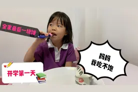 开学第一天就吃不饱，女儿早餐只有一块饼，妈妈“怪我记性差”视频封面