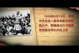 党史军史上的今天｜8月19日 反击国民党顽固派反共投降活动视频封面