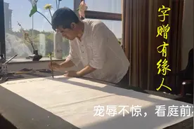 据说李嘉诚办公室挂着这样一幅书法作品，我现在写给你看！视频封面