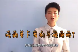 【减肥谣言3】吃胡萝卜有利于减肥？小心，这样只会越吃越胖哦！