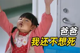 “爸爸，我还不想死”，七岁女孩为自己安排后事，真实事件改编视频封面