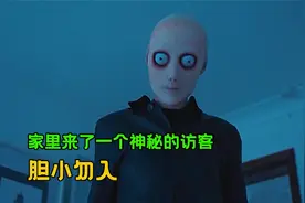 家里来了一个神秘的访客，无论女人走到哪，他都死死地盯着她看视频封面