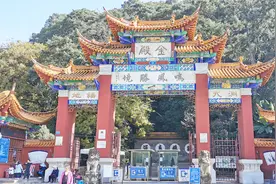 云南昆明的金殿风景区，AAAA景区，门票25元，进去转一下视频封面