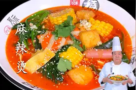 珍藏版麻辣烫配方了！香料配方具体到克，陈师傅全部免费公开分享视频封面