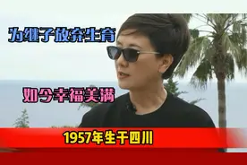 盘点10位无儿无女的明星，邓婕为继子放弃生育，你觉得哪一位可惜视频封面